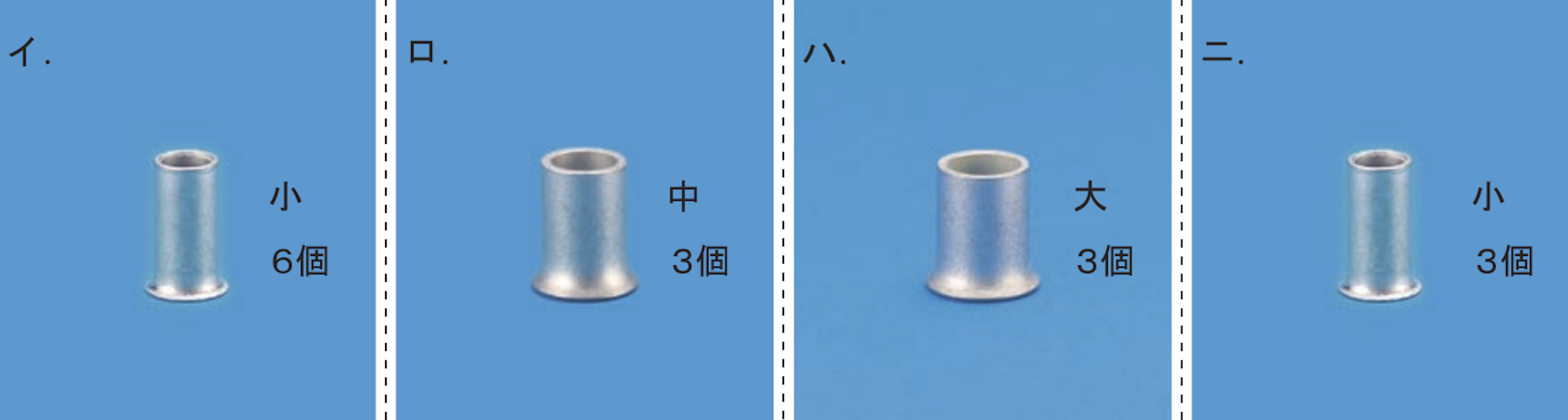 リングスリーブ単体4種（令和6年度下期 問42）