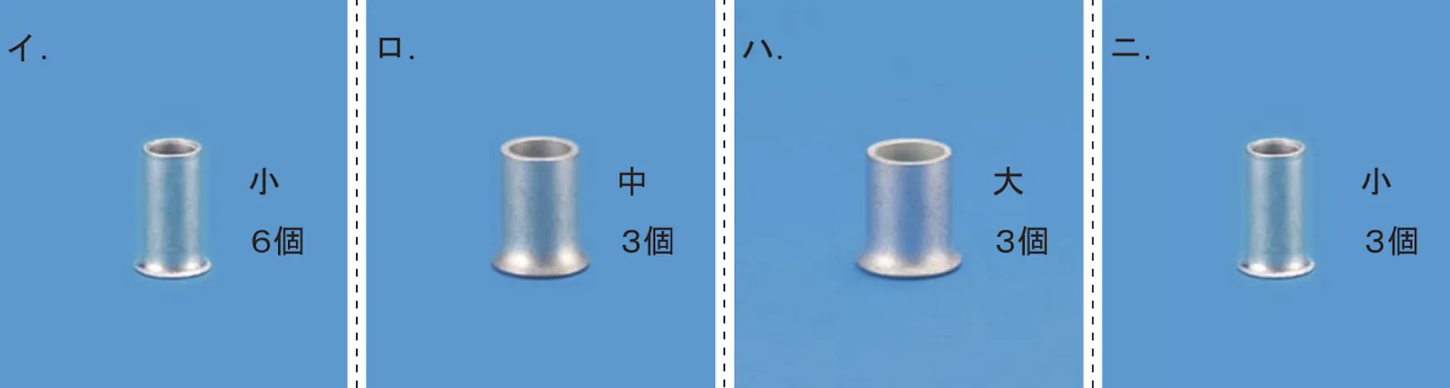 リングスリーブ単体4種（令和6年度下期 問42）